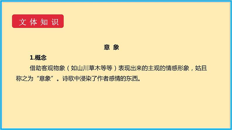 人教版语文九年级上册精品课件第一单元 第2课 我爱这土地07