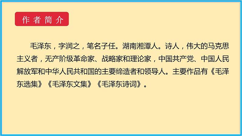 第一单元 第1课 沁园春·雪第3页