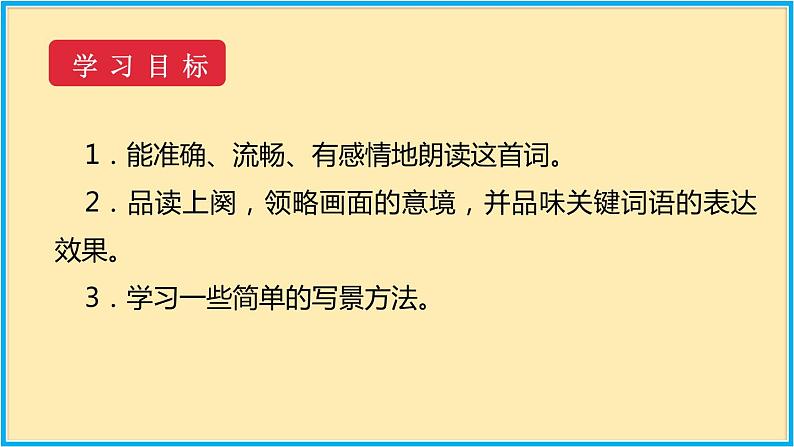 第一单元 第1课 沁园春·雪第6页