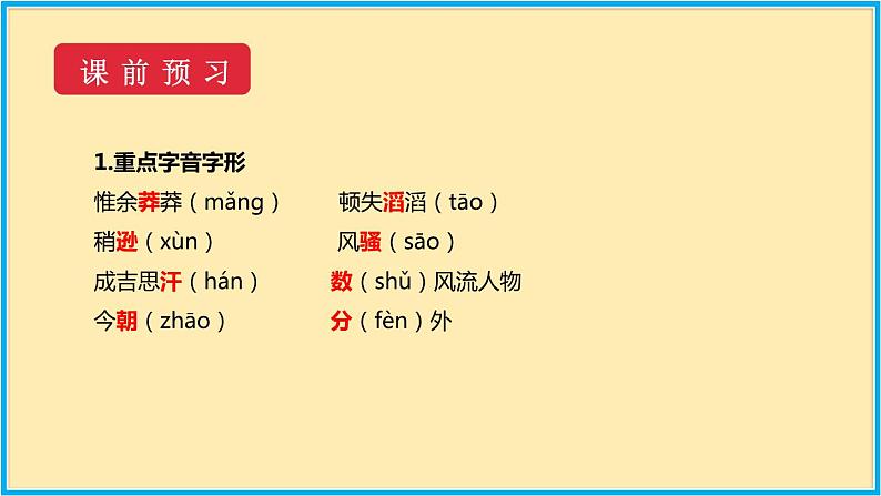 第一单元 第1课 沁园春·雪第7页