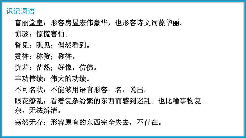 人教版语文九年级上册精品课件第二单元 第7课 就英法联军远征中国致巴特勒上尉的信06