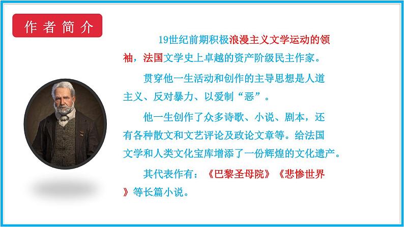 人教版语文九年级上册精品课件第二单元 第7课 就英法联军远征中国致巴特勒上尉的信08