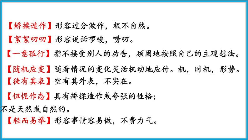 人教版语文九年级上册精品课件第二单元 第8课 论教养08