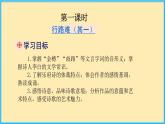 人教版语文九年级上册精品课件第三单元 第13课 诗词三首