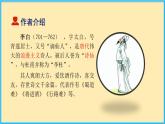 人教版语文九年级上册精品课件第三单元 第13课 诗词三首