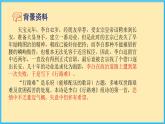 人教版语文九年级上册精品课件第三单元 第13课 诗词三首