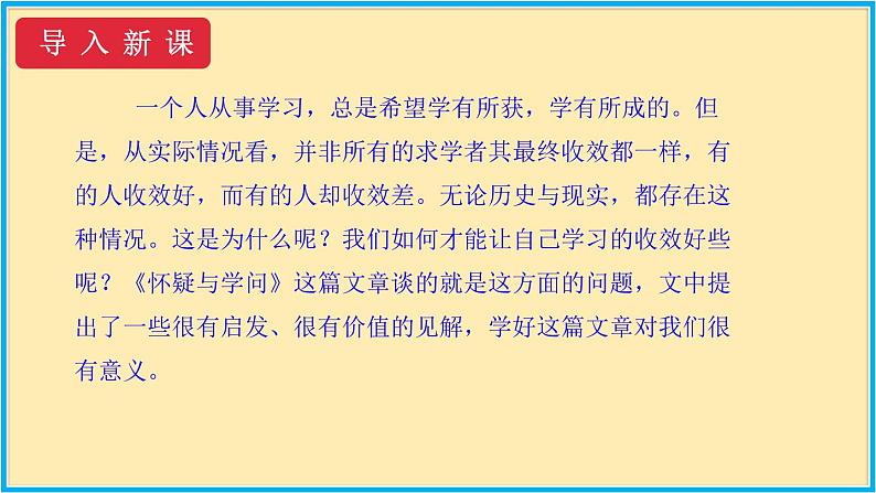 人教版语文九年级上册精品课件第五单元 第18课 怀疑与学问03