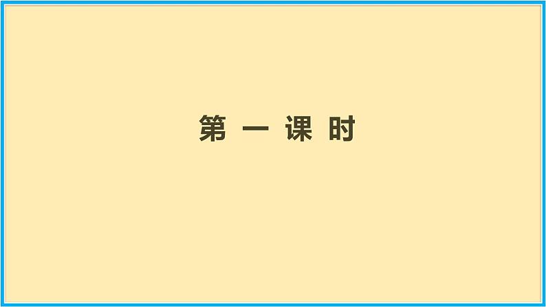 人教版语文九年级上册精品课件第五单元 第18课 怀疑与学问05
