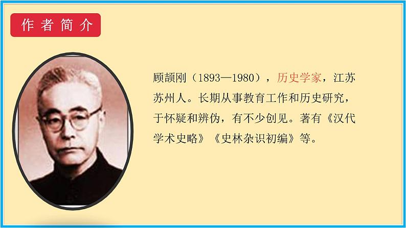 人教版语文九年级上册精品课件第五单元 第18课 怀疑与学问06