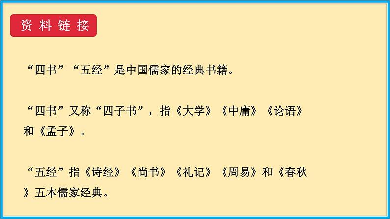 人教版语文九年级上册精品课件第五单元 第18课 怀疑与学问07