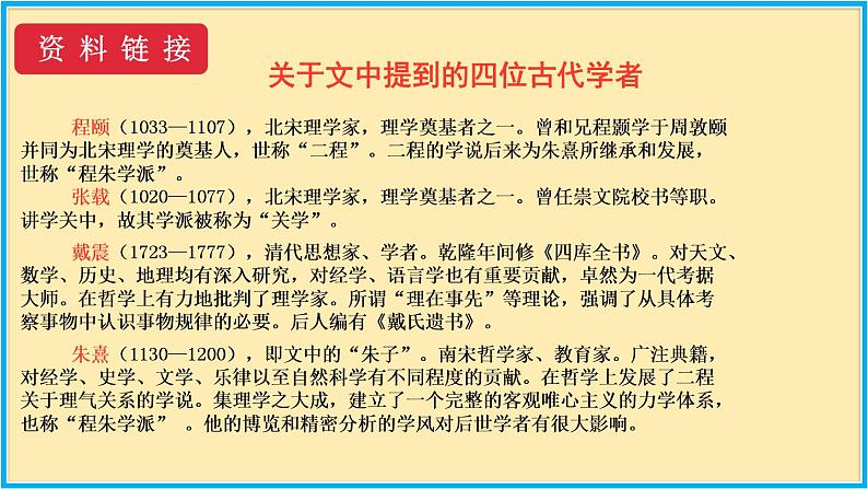 人教版语文九年级上册精品课件第五单元 第18课 怀疑与学问08