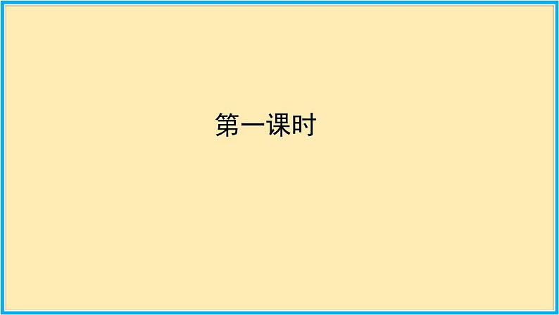 人教版语文九年级上册精品课件第六单元 第24课 刘姥姥进大观园04