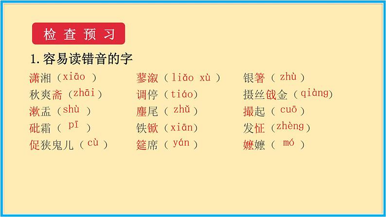 人教版语文九年级上册精品课件第六单元 第24课 刘姥姥进大观园08