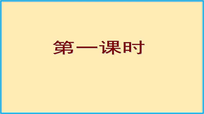 第四单元 第14课 故乡第5页