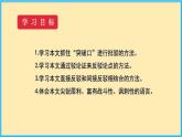 人教版语文九年级上册精品课件第五单元 第17课 中国人失掉自信力了吗