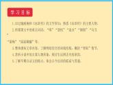 人教版语文九年级上册精品课件第六单元 第21课 智取生辰纲