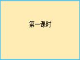 人教版语文九年级上册精品课件第六单元 第21课 智取生辰纲