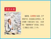 人教版语文九年级上册精品课件第六单元 第21课 智取生辰纲