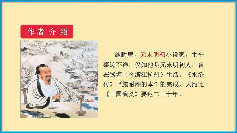 人教版语文九年级上册精品课件第六单元 第21课 智取生辰纲05