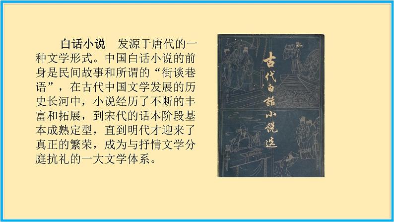 人教版语文九年级上册精品课件第六单元 第21课 智取生辰纲07
