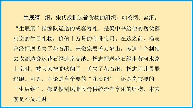 人教版语文九年级上册精品课件第六单元 第21课 智取生辰纲08