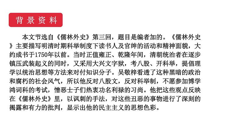 人教版语文九年级上册精品课件第六单元 第21课 智取生辰纲07