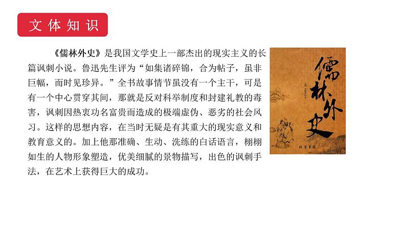 人教版语文九年级上册精品课件第六单元 第21课 智取生辰纲08