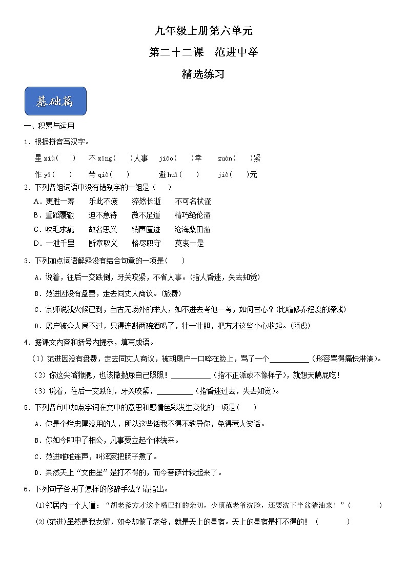 23《范进中举》课件+作业+思维导图+素材01