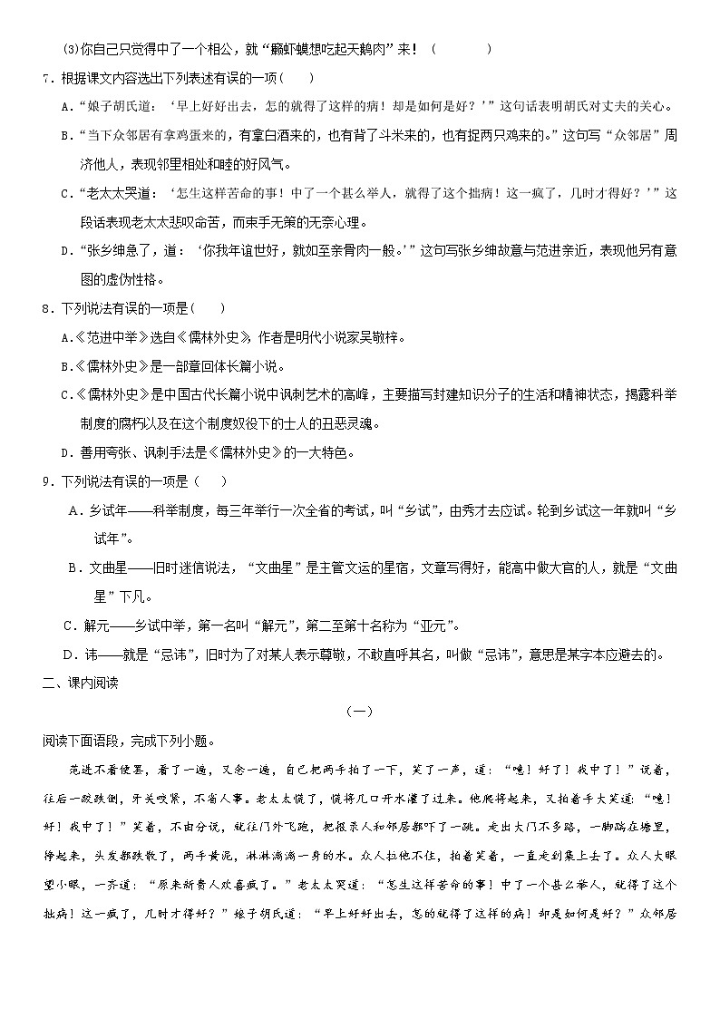 23《范进中举》课件+作业+思维导图+素材02