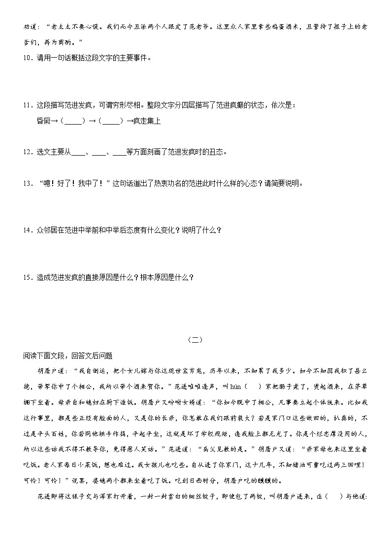 23《范进中举》课件+作业+思维导图+素材03