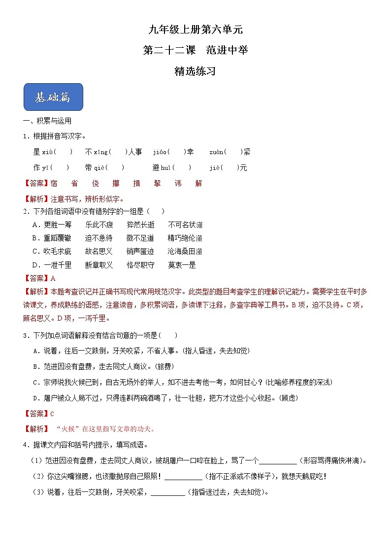 23《范进中举》课件+作业+思维导图+素材01