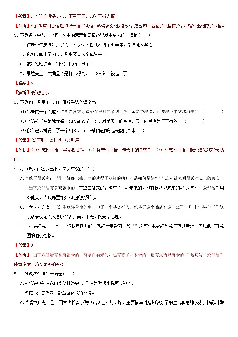 23《范进中举》课件+作业+思维导图+素材02