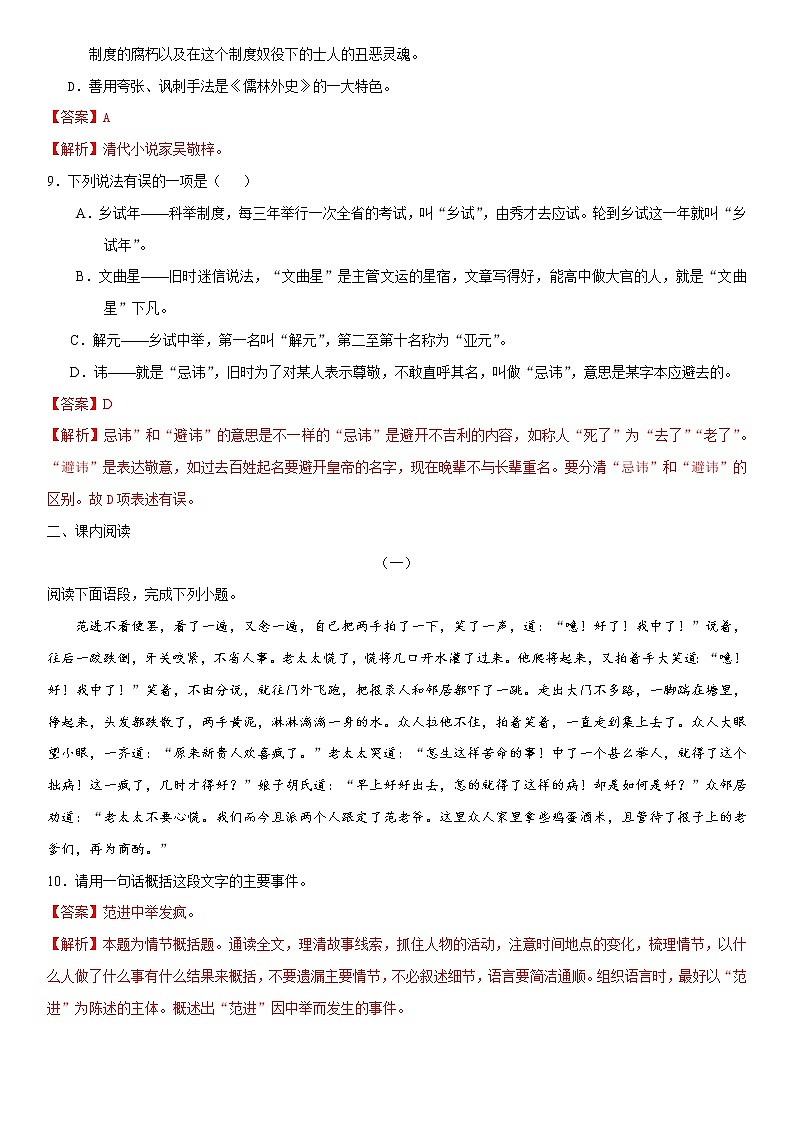 23《范进中举》课件+作业+思维导图+素材03