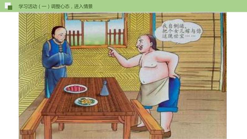 23《范进中举》课件+作业+思维导图+素材06