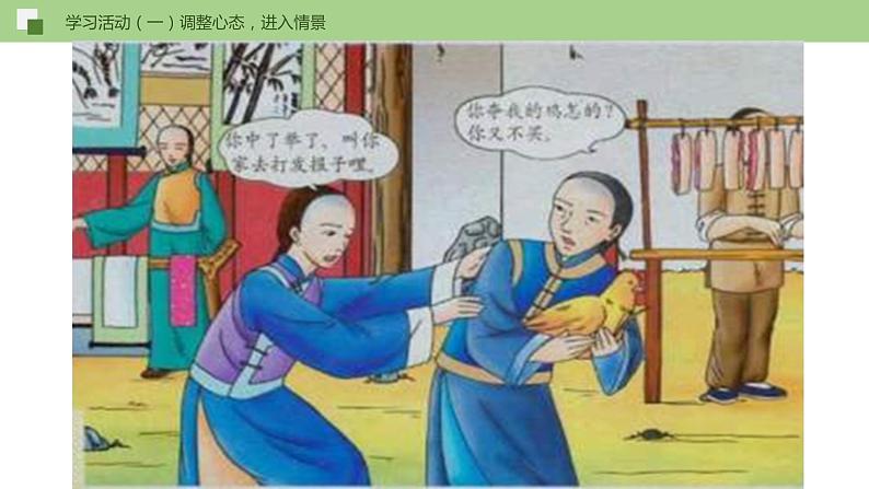 23《范进中举》课件+作业+思维导图+素材07