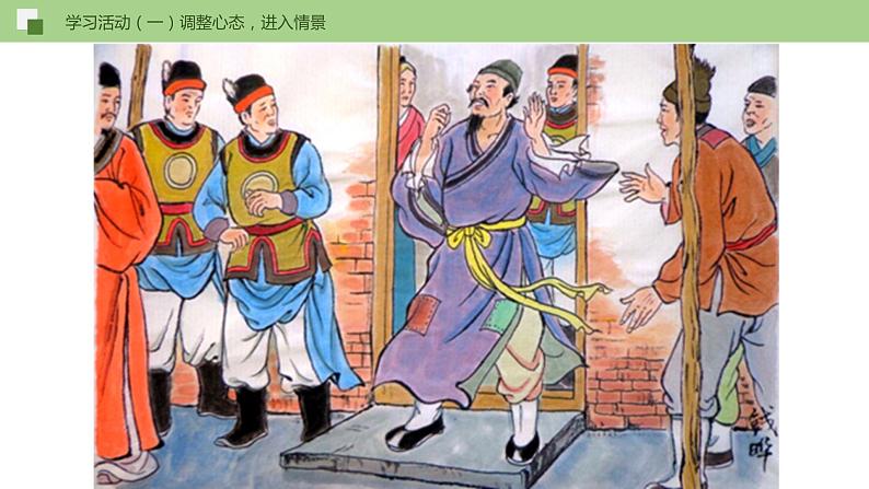 23《范进中举》课件+作业+思维导图+素材08