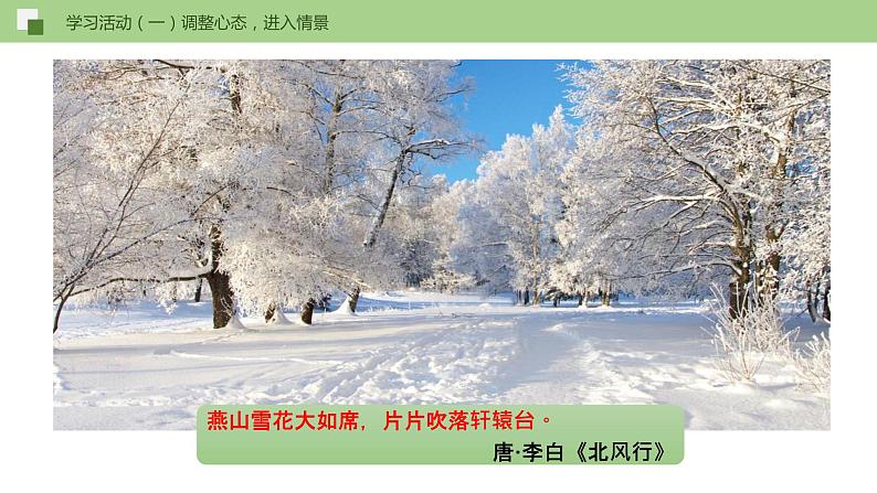 01《沁园春·雪》课件+思维导图+习题+素材06