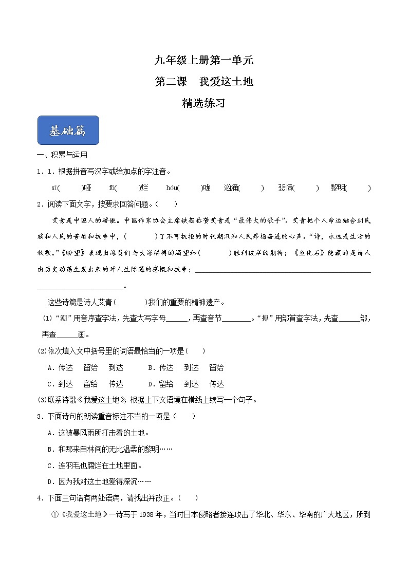 03《我爱这土地》课件+作业+思维导图+素材01