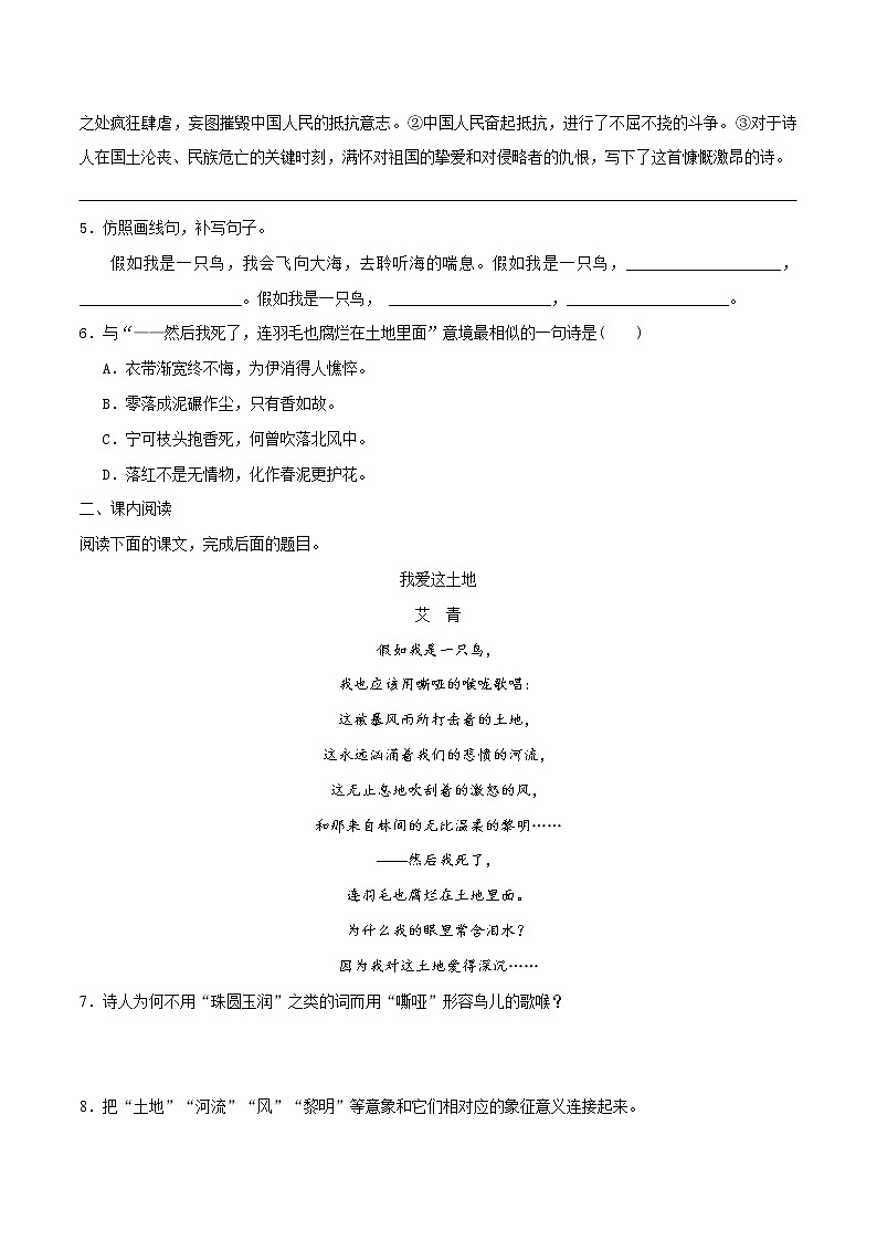 03《我爱这土地》课件+作业+思维导图+素材02