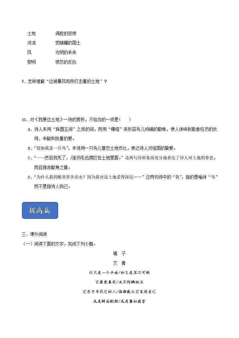 03《我爱这土地》课件+作业+思维导图+素材03