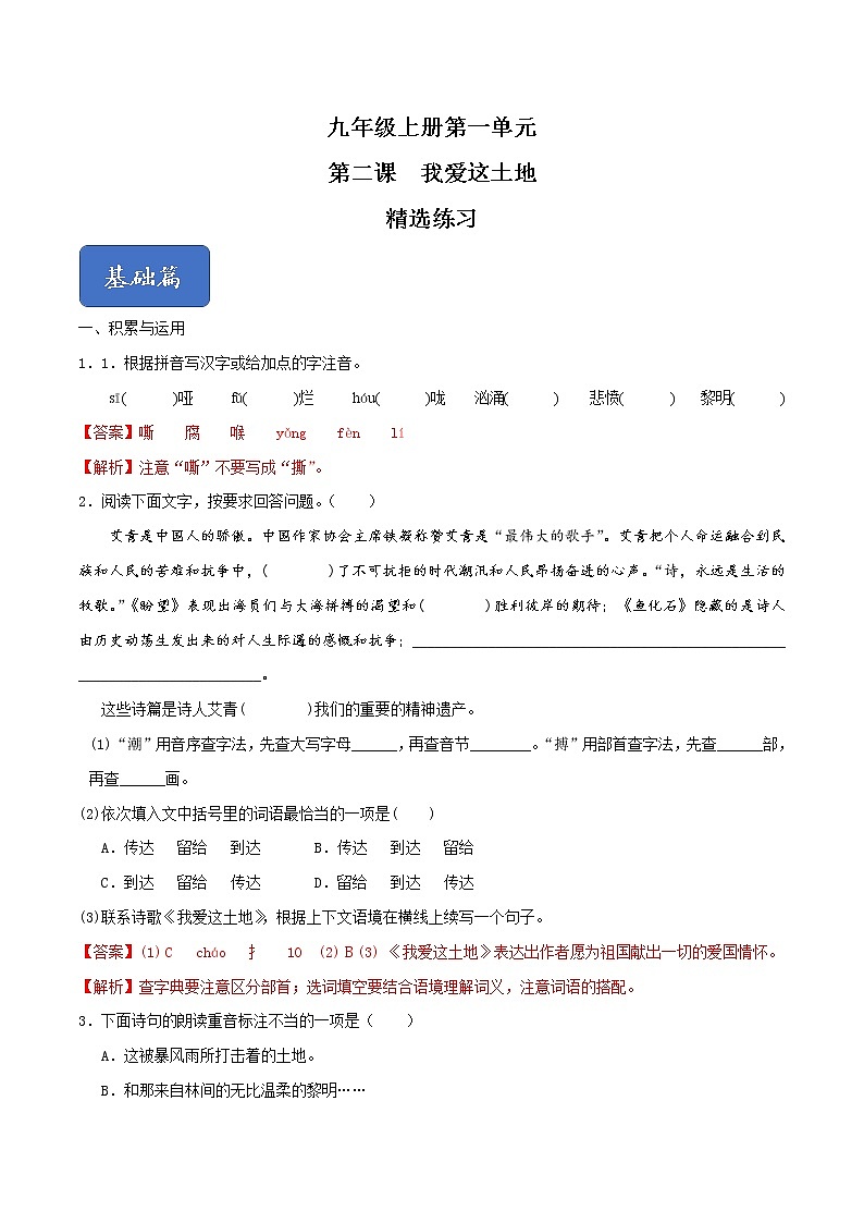 03《我爱这土地》课件+作业+思维导图+素材01