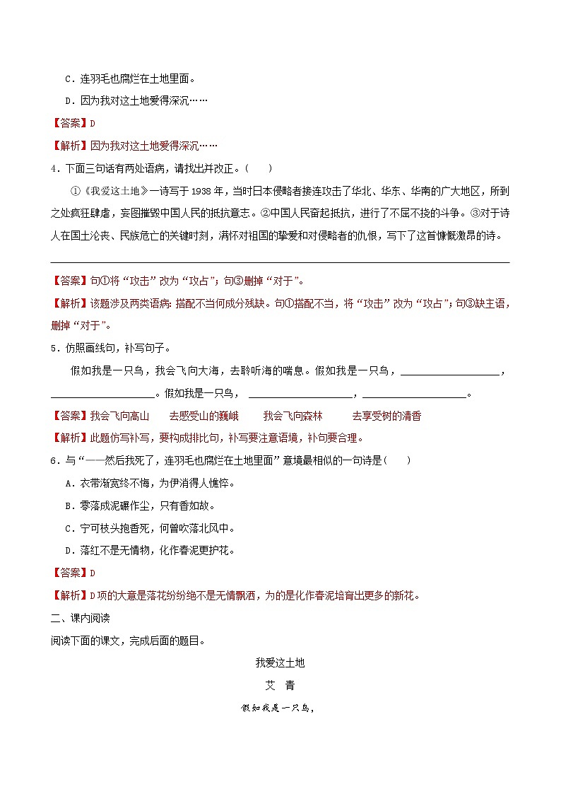 03《我爱这土地》课件+作业+思维导图+素材02