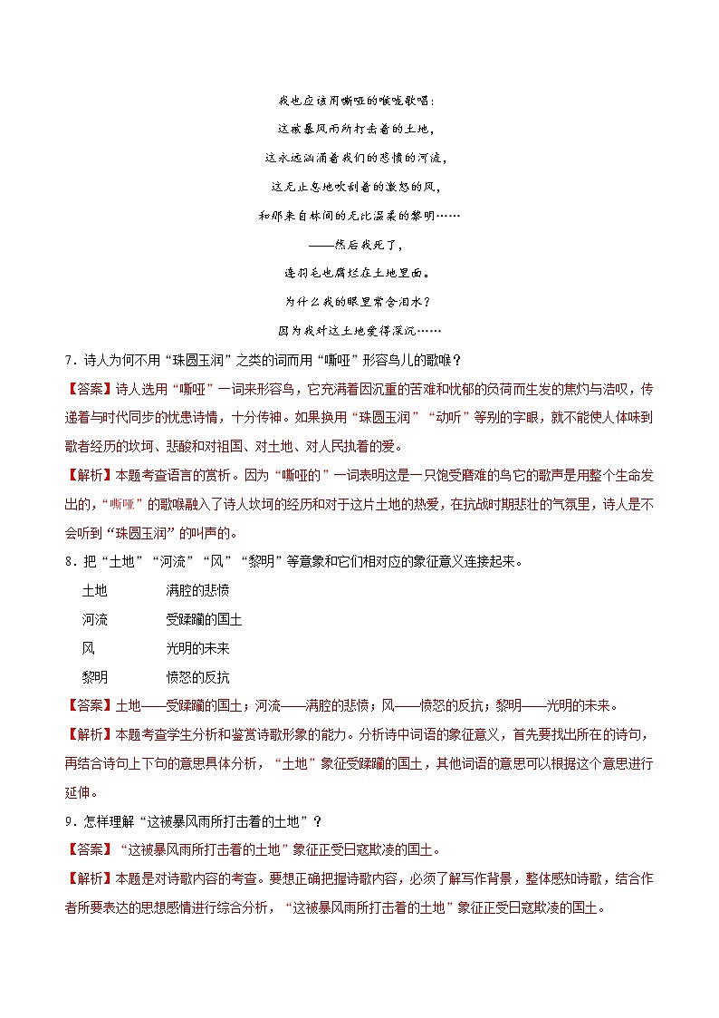 03《我爱这土地》课件+作业+思维导图+素材03