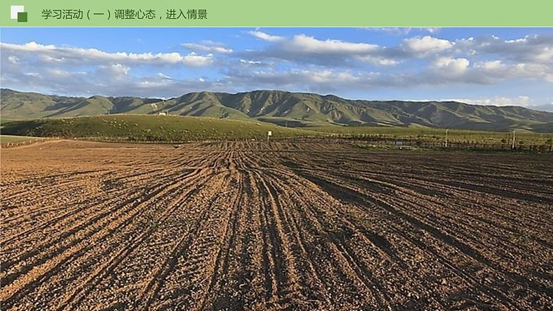 03《我爱这土地》课件+作业+思维导图+素材05