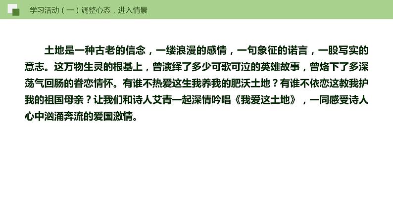 03《我爱这土地》课件+作业+思维导图+素材08