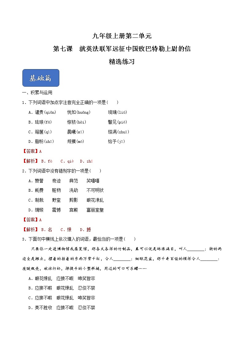 08《就英法联军远征中国致巴特勒上尉的信》课件+作业+思维导图+素材01