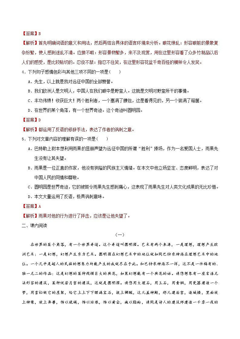 08《就英法联军远征中国致巴特勒上尉的信》课件+作业+思维导图+素材02