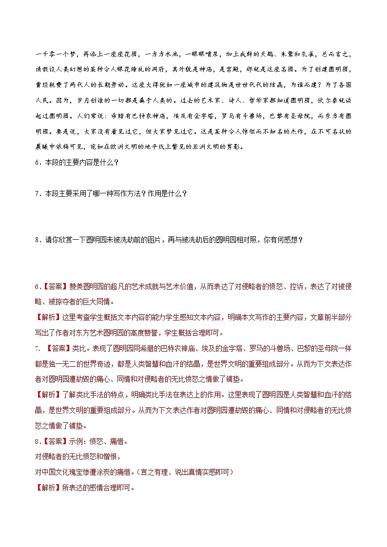 08《就英法联军远征中国致巴特勒上尉的信》课件+作业+思维导图+素材03