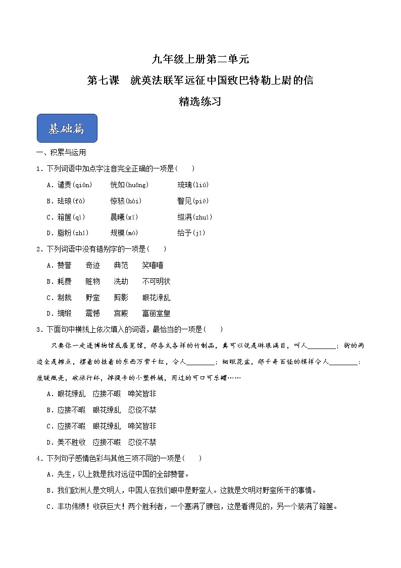 08《就英法联军远征中国致巴特勒上尉的信》课件+作业+思维导图+素材01
