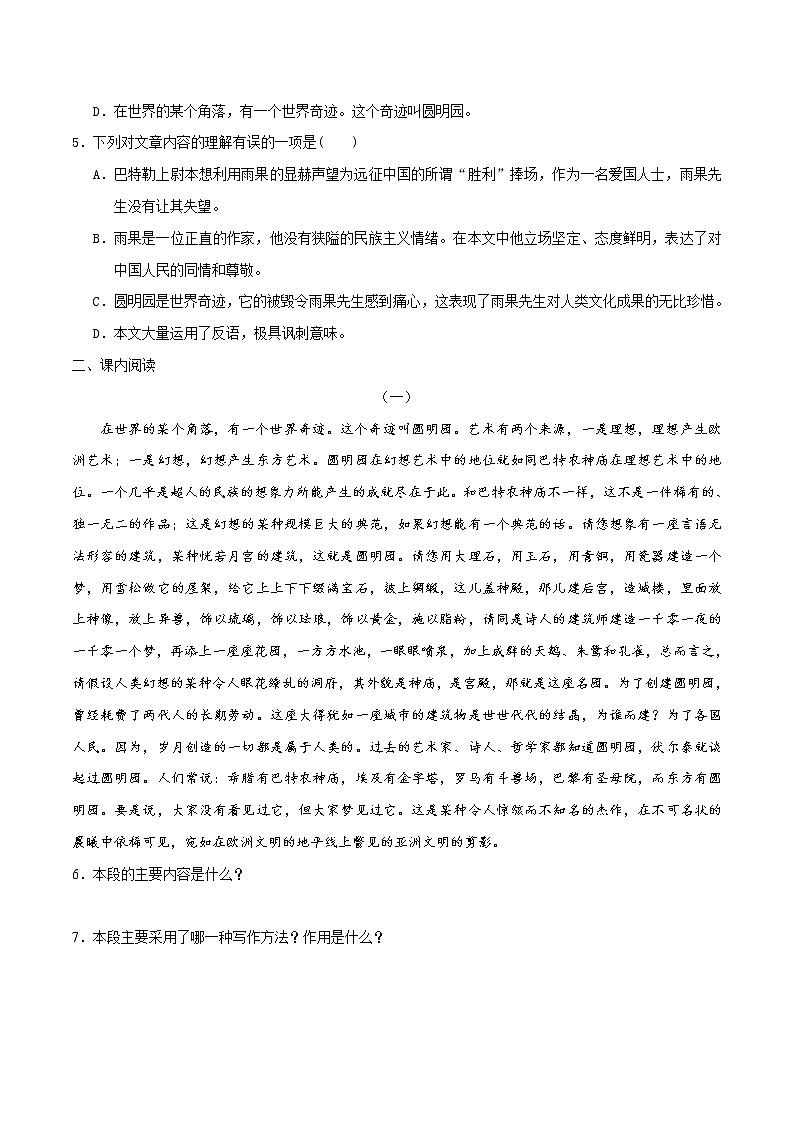 08《就英法联军远征中国致巴特勒上尉的信》课件+作业+思维导图+素材02